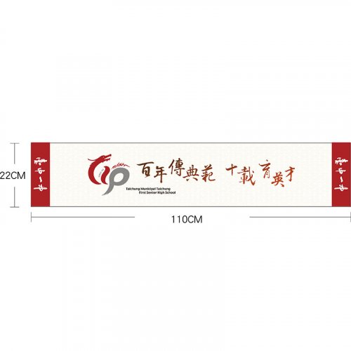 【最後5條，售完不補】臺中一中110周年超細纖維運動毛巾