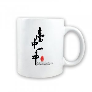 臺中一中漢字款馬克杯