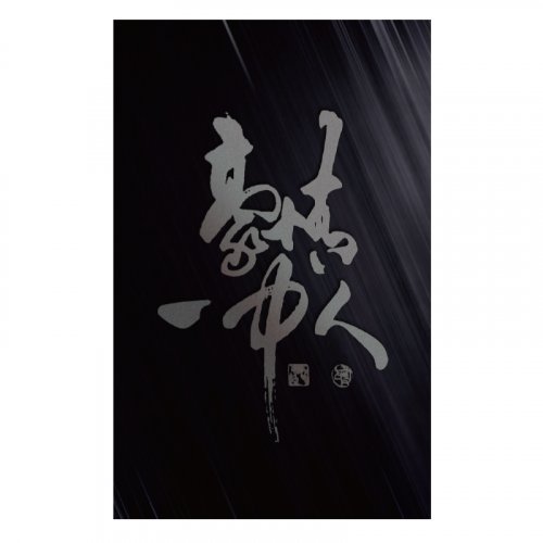 【最後30張，5/30陸續出貨】豪情一中人黑卡悠遊卡